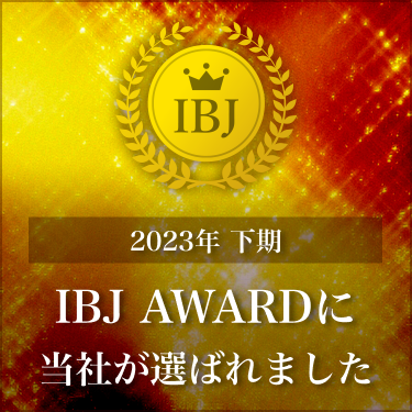 IBJ AWAED 2023年下半期